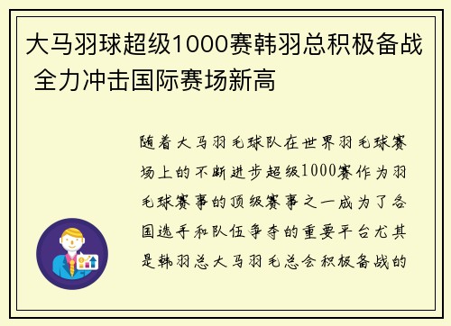 大马羽球超级1000赛韩羽总积极备战 全力冲击国际赛场新高