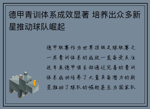 德甲青训体系成效显著 培养出众多新星推动球队崛起