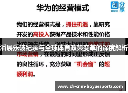 潘展乐破纪录与全球体育政策变革的深度解析