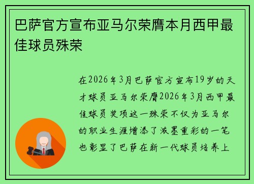 巴萨官方宣布亚马尔荣膺本月西甲最佳球员殊荣