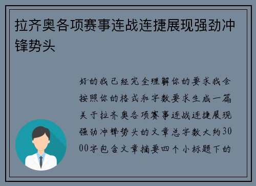 拉齐奥各项赛事连战连捷展现强劲冲锋势头 拉齐奥各项赛事连战连捷展现强劲冲锋势头